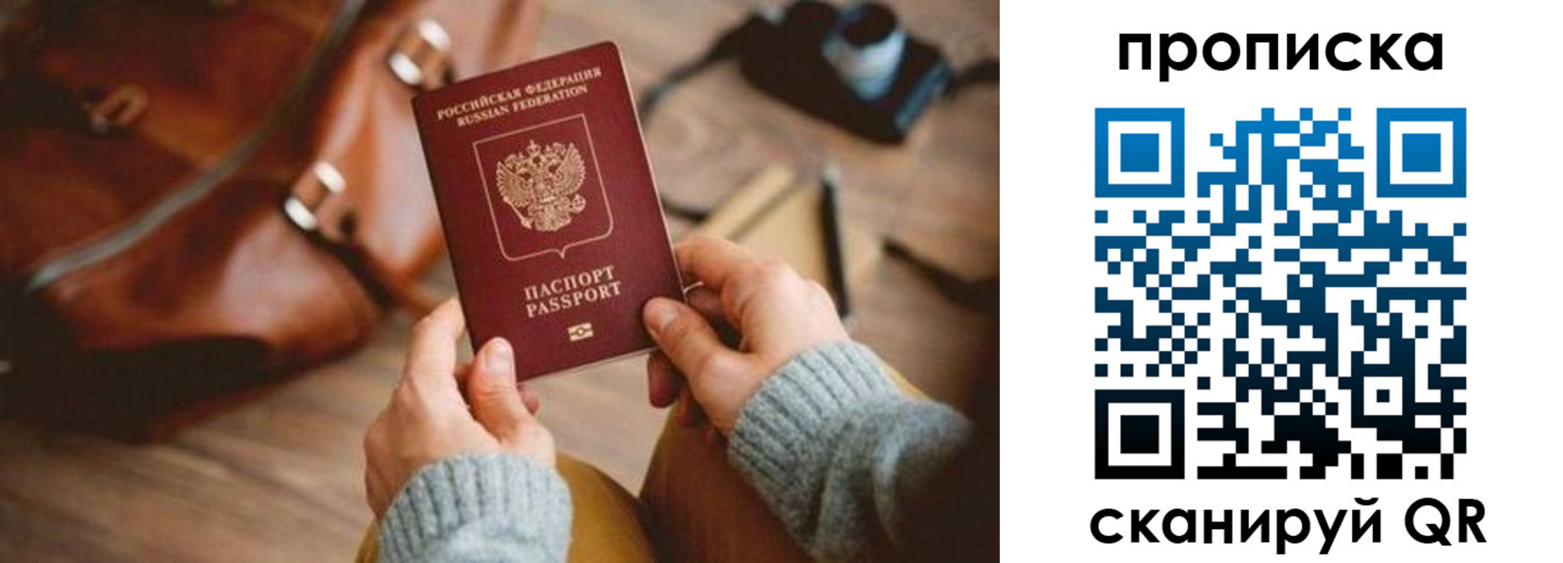 прописка 2025 в Удачном