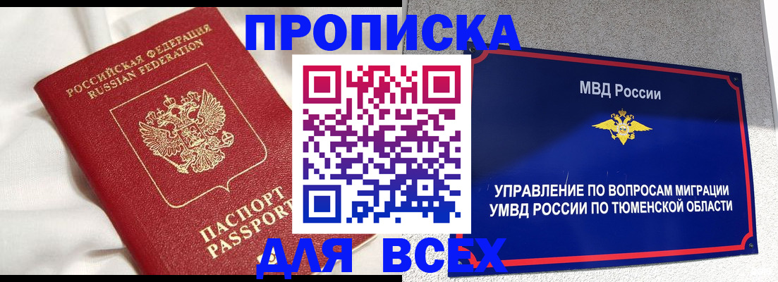 временная регистрация законно в Удачном