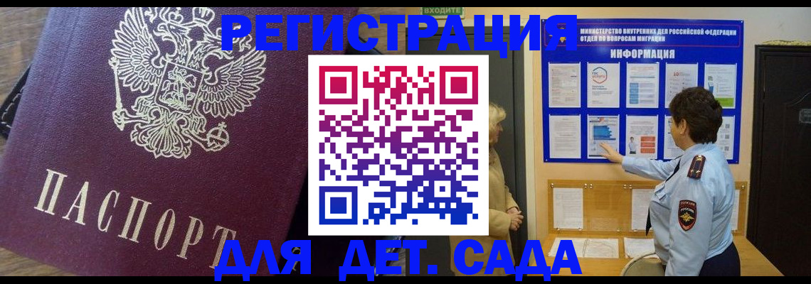 регистрация для дет. сада в Удачном