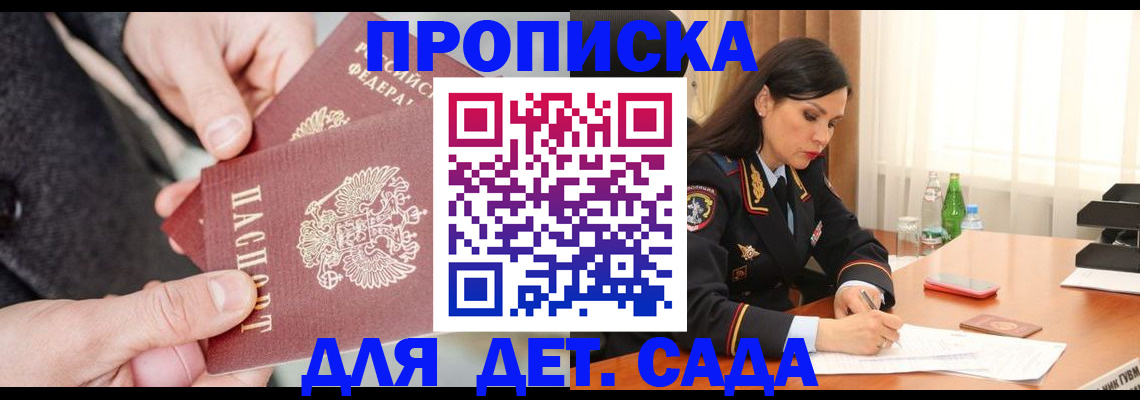 купить прописку в Удачном