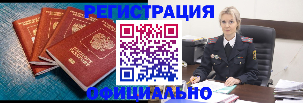 прописка иностранных граждан в Удачном