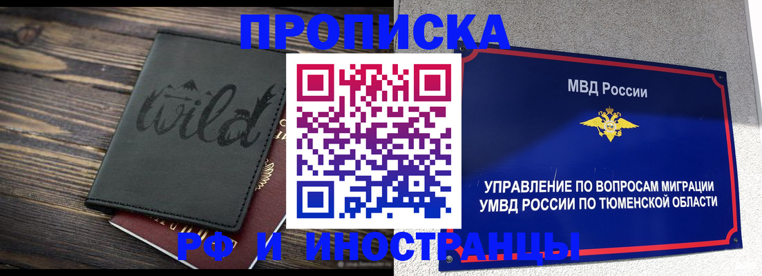 временная регистрация 2025 в Удачном
